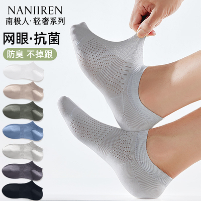 袜子男短袜夏季网眼薄款防臭脚