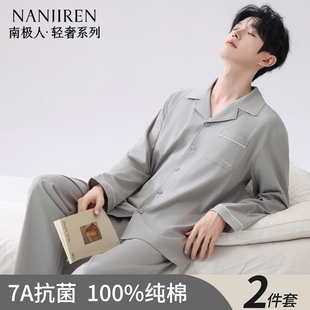 睡衣男款纯棉2026新款春季全棉开衫长袖长裤家居服套装男四季宽松