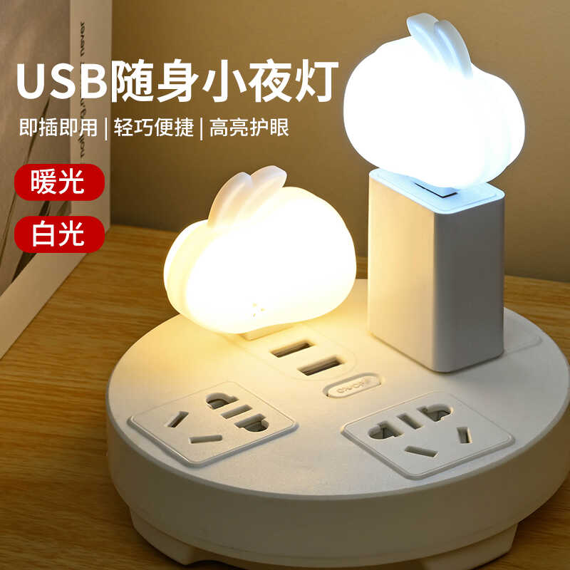 LED随身灯迷你小夜灯电脑充电宝