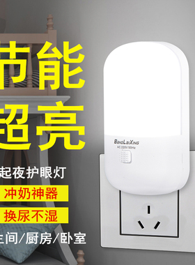 小夜灯插电开关变色灯插座节能双色床头灯卧室婴儿喂奶灯定制L0GO