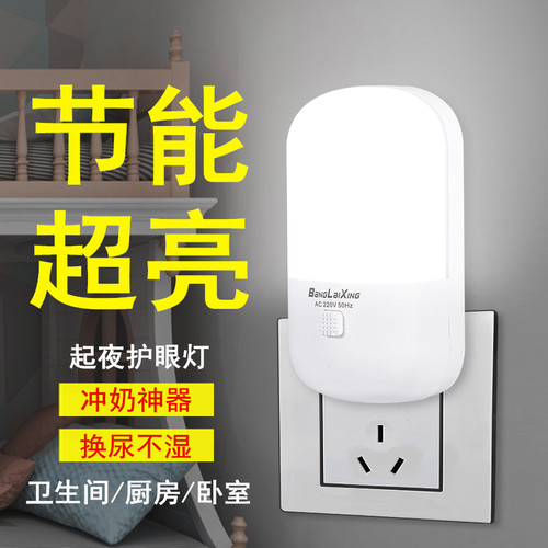 开关插座节能婴儿变色灯定制l0go