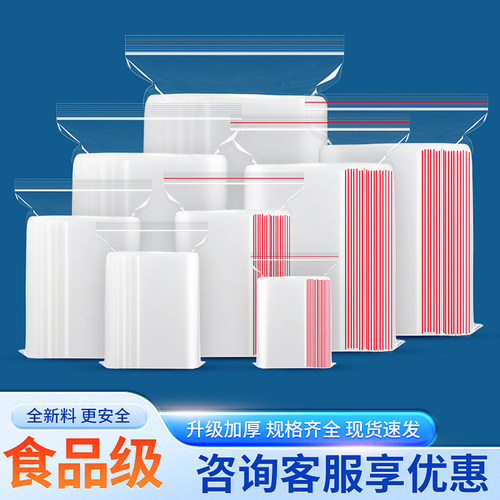 500个QS认证食品级自封袋万客来