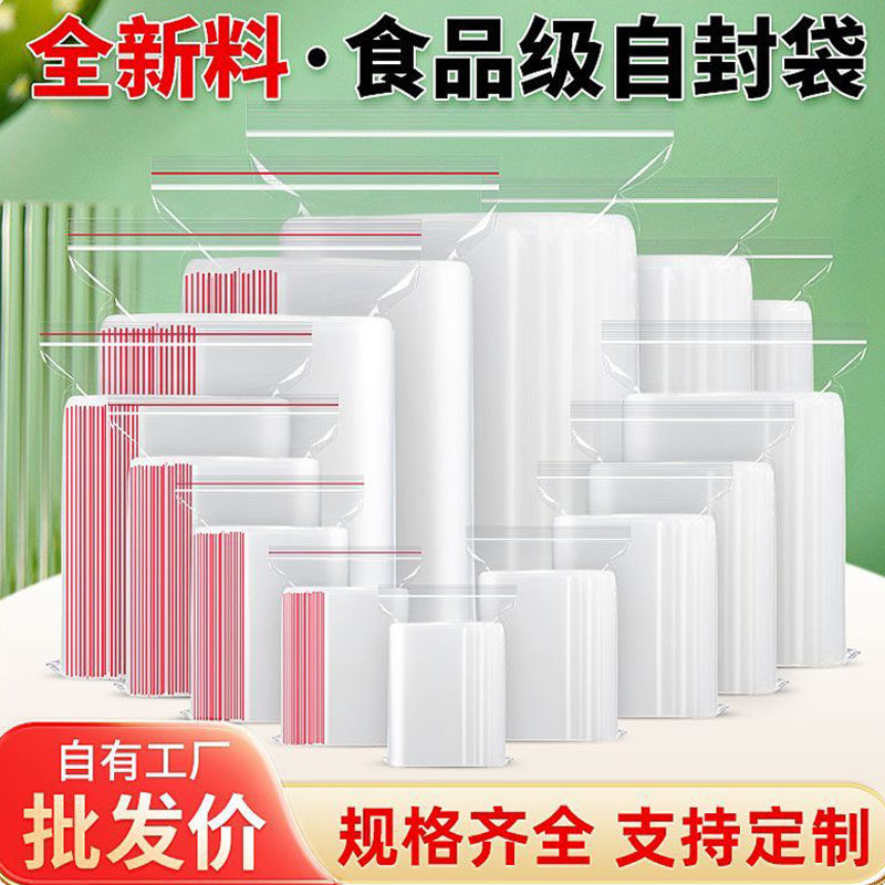 密封袋批发pe塑料加厚小号透明袋子自封袋塑封口样品包装食品级袋