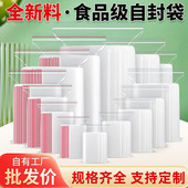 密封袋批发pe塑料加厚小号透明袋子自封袋塑封口样品包装 食品级袋
