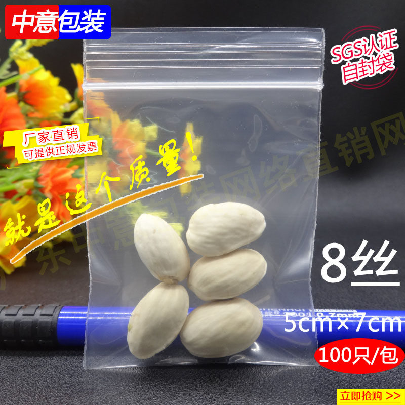 1号 5*7*8丝 小自封袋特小 茶叶封口袋 密封袋食品袋家用 批发