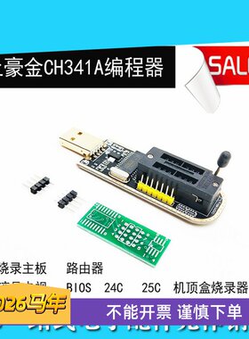 土豪金CH341A编程器USB路由器机顶盒液晶电视24C25C烧录编程器