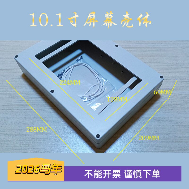 10.1寸液晶屏壳体电视机显示器塑料机箱盒子外壳外框白色
