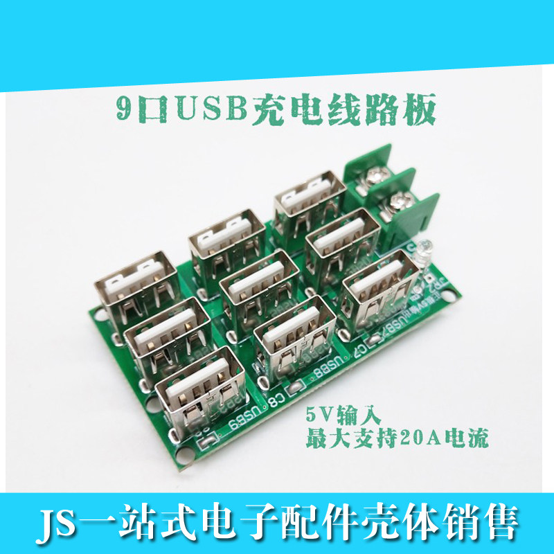 9口USB手机充电宝充电器裸板PCB电路板/印刷线
