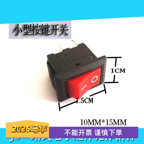 10MM'15MM船型开关小开关按键翘板开关
