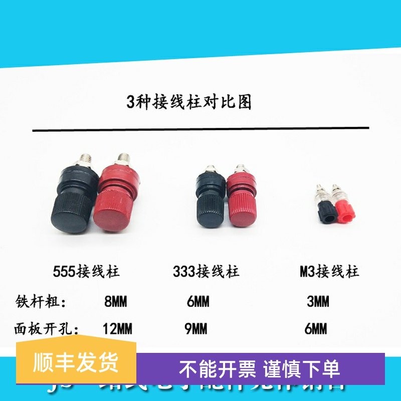 555铁螺杆接线柱333胶木接线柱3M铁杆锂电池盒接线座电焊机逆变器