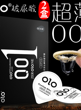 OLO玻尿酸避孕套超薄0.01男用情趣正品安全套001byt持久装感t