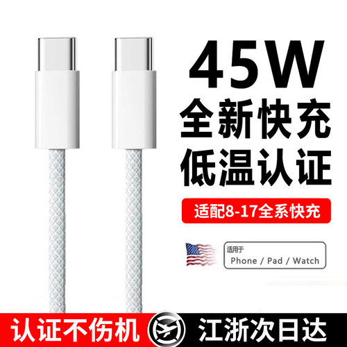 45W快充适用苹果15-17数据线套装