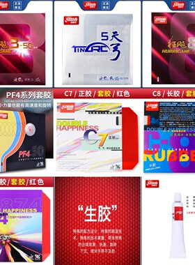 全网优惠diy乒乓球拍红双喜胶皮
