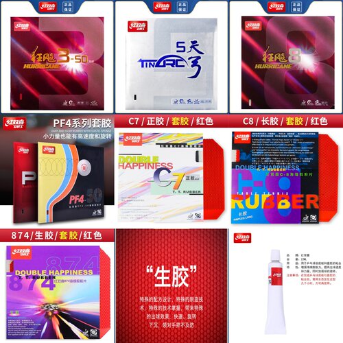 全网优惠diy乒乓球拍红双喜胶皮