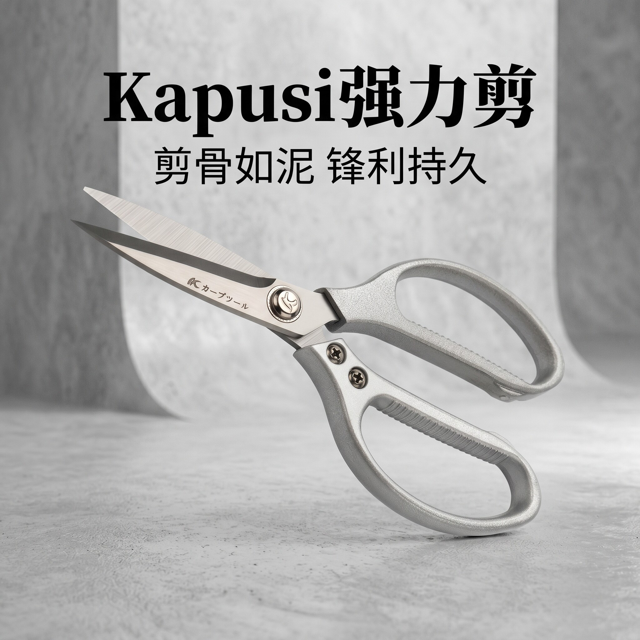 Kapusi日式厨房剪刀不锈钢铝合金手柄多功能强力家用剪鸡鸭鱼骨剪