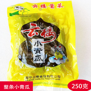 海宁特产云楼小青瓜250克袋装酱黄瓜酱菜咸菜泡菜整条小青瓜即食