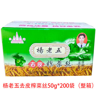 杨老五去皮榨菜丝 50g 半箱 整箱 商批独立包装 山峰榨菜丝实惠