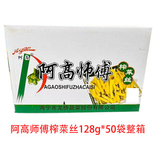 海宁特产阿高师傅榨菜丝128g*50包 一整箱 传统工艺制作