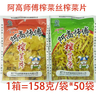 阿高师傅榨菜条榨菜片榨菜丝 斜桥榨菜158克袋装 下饭菜腌制蔬菜