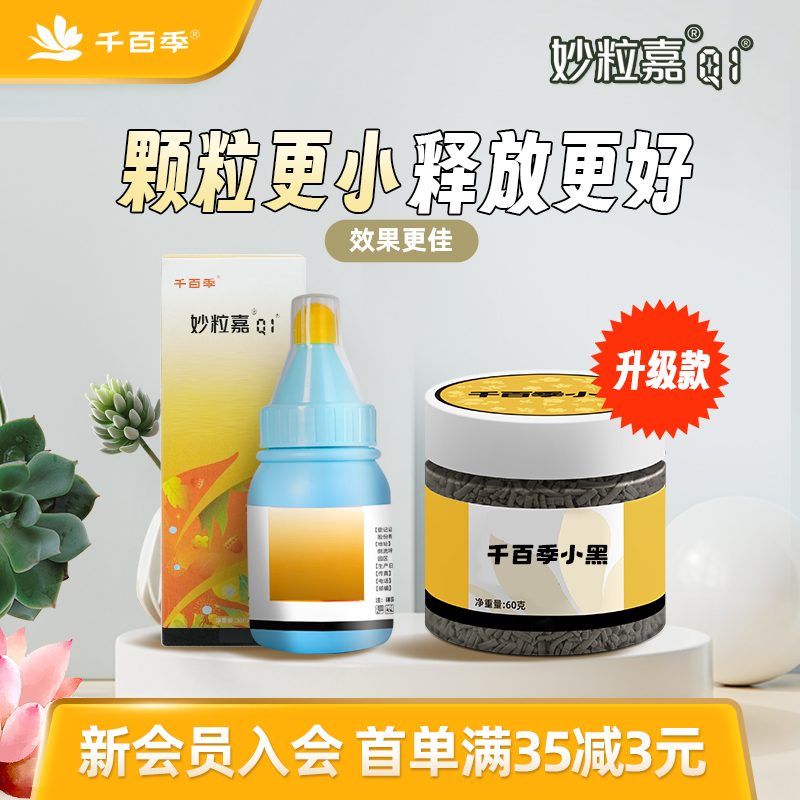 千百季妙粒嘉Q1懒人直撒花卉通用补肥方便防治产品缓释颗粒剂家用