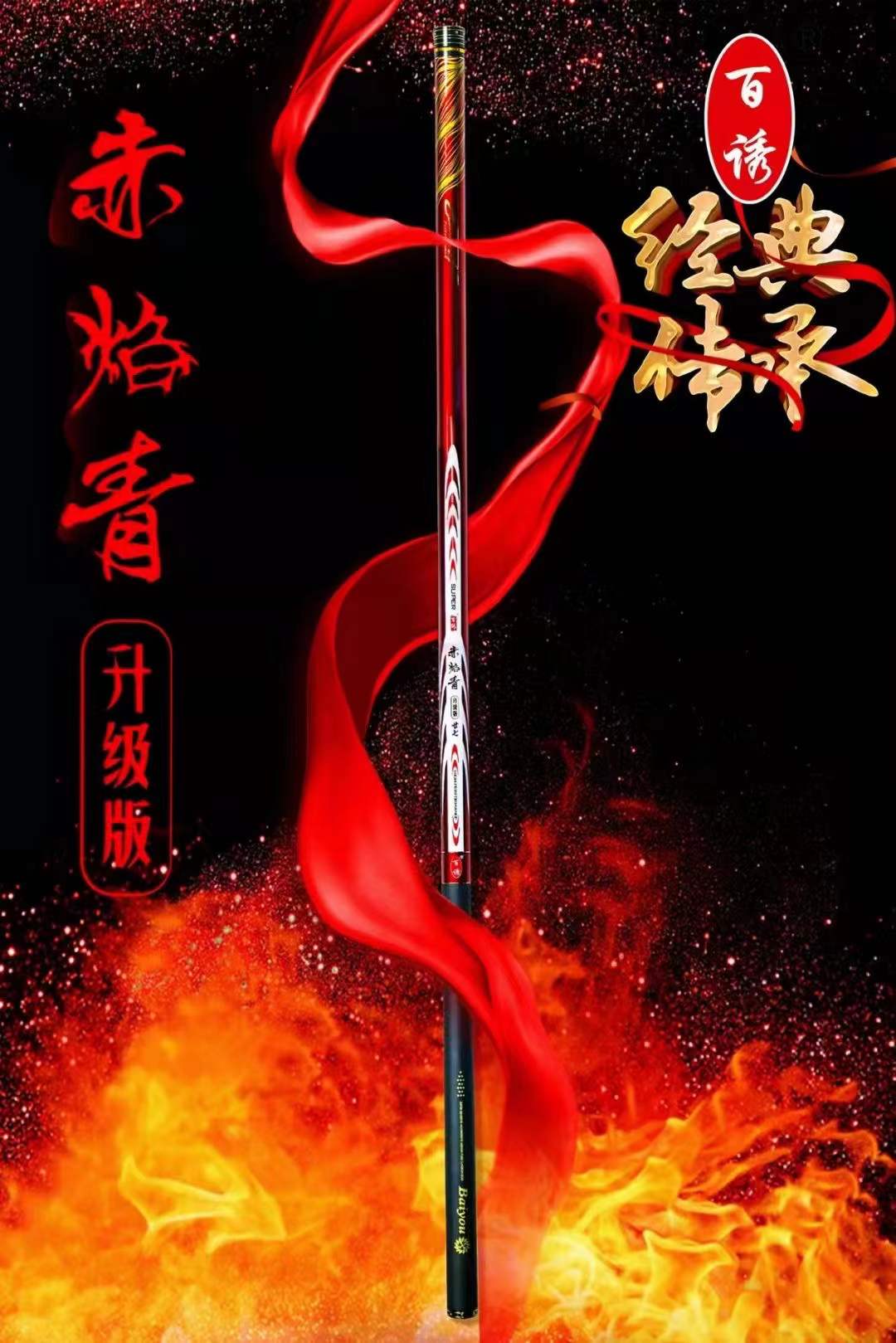 百诱赤焰青升级版鱼竿杆青寻天下台钓竿