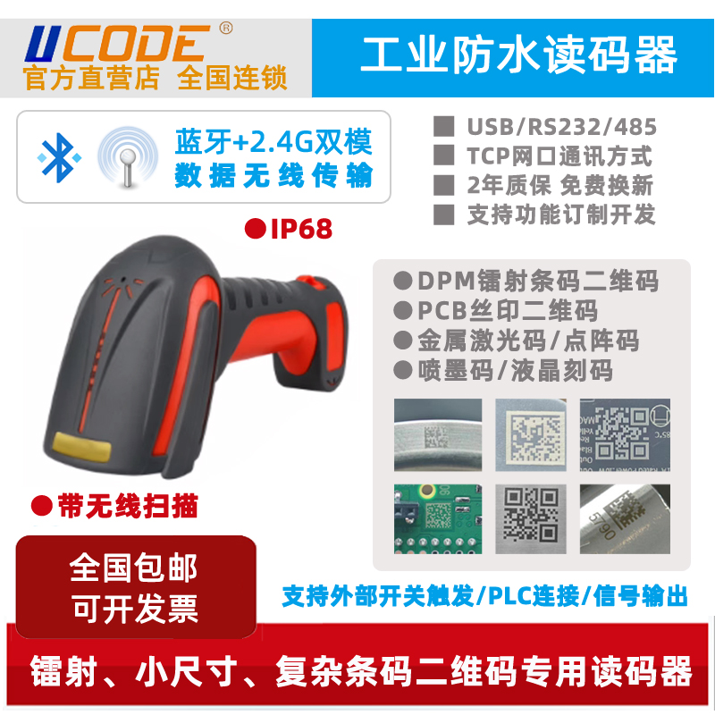 工业防水坚固条码扫描器