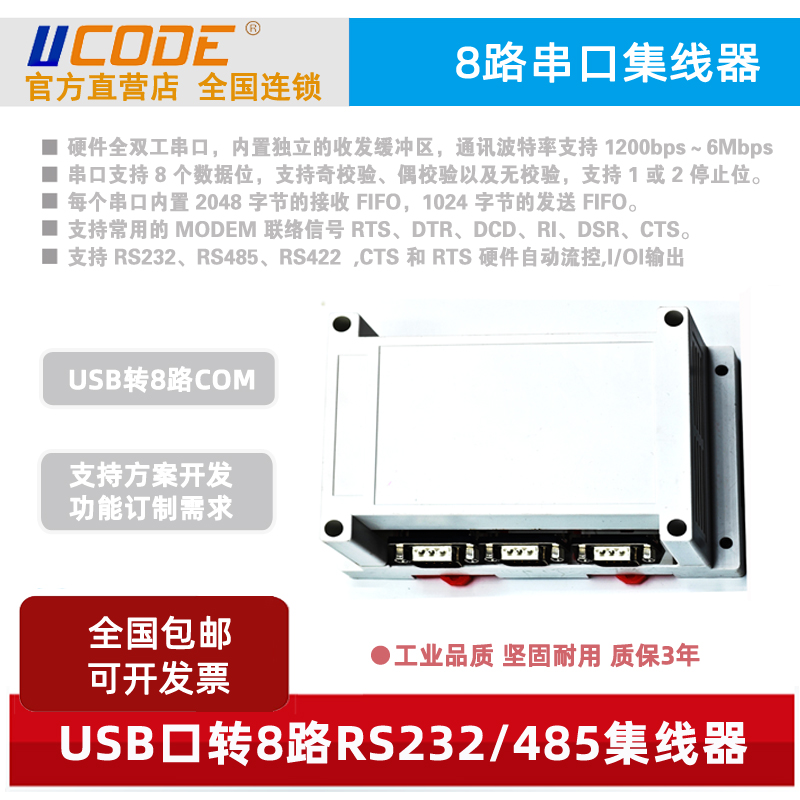 USB转8路串口 支持RS232 RS485 RS422 I/O扩展