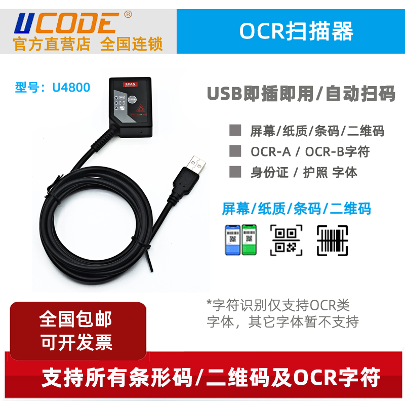 U4800 OCR字符扫描识别模组 身份证护照字符数字 字母阅读器 办公设备/耗材/相关服务 条码扫描器 原图主图