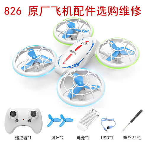润虎826/828全包围无人机配件电池外壳桨叶比赛培训练飞北竞速赛