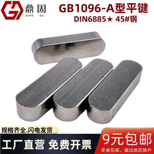 45#钢GB1096-A型平键定位圆销子