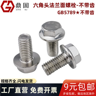 304不锈钢GB5789 外六角平底法兰螺丝M6 不带齿 六角头法兰面螺栓