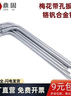 L型扳手梅花带柱防盗螺丝梅花带孔扳手铬钒合金钢T1020T30T40工具