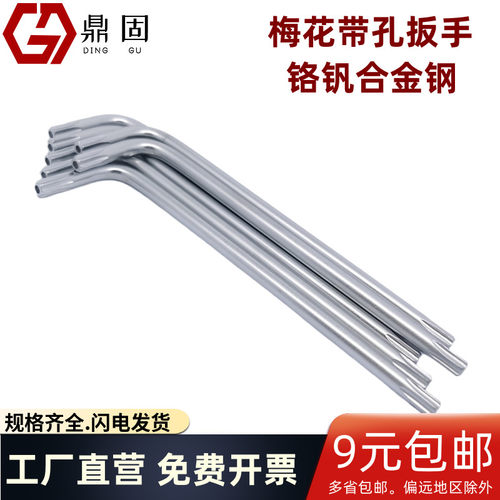 铬钒合金钢梅花带孔防盗螺丝扳手