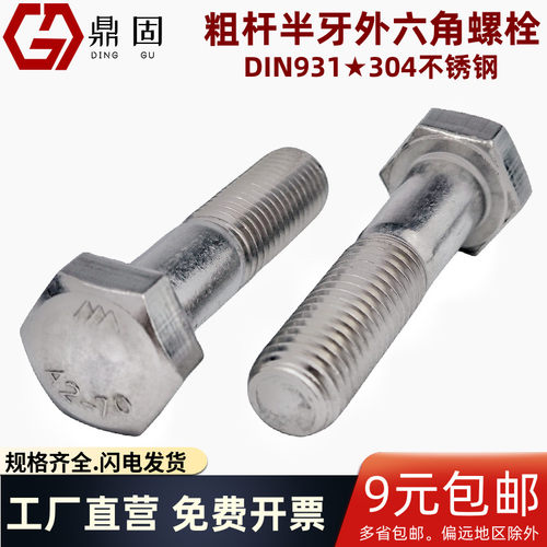 粗杆外六角螺栓六角头半牙螺丝M8