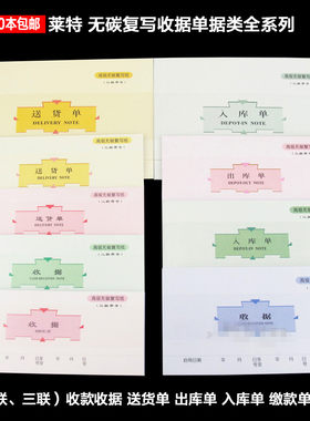 莱特5009收据二联三联无碳复写
