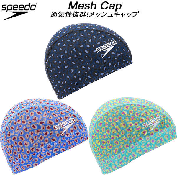 日本代购Speedo速比涛24新款游泳帽网帽男女豹纹透气舒适训练泳帽