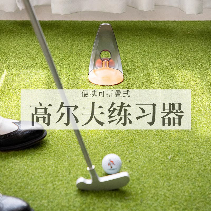高尔夫推杆练习器模拟果岭洞杯