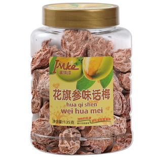 香港金冠爱莱客花旗参味话梅135g罐装话梅干蜜饯果干青梅休闲零食