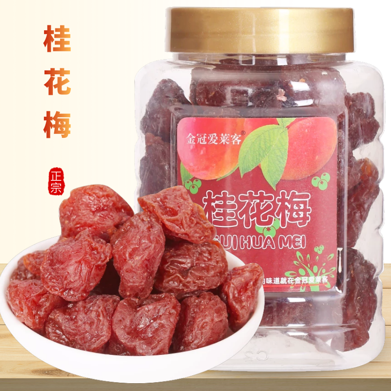 金冠爱莱客桂花梅干酸甜大乌梅240g罐装蜜饯果脯果干休闲梅子零食