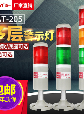 机床信号灯12v24v三色灯LTA-205-1T常亮闪光警示灯220v声光报警器