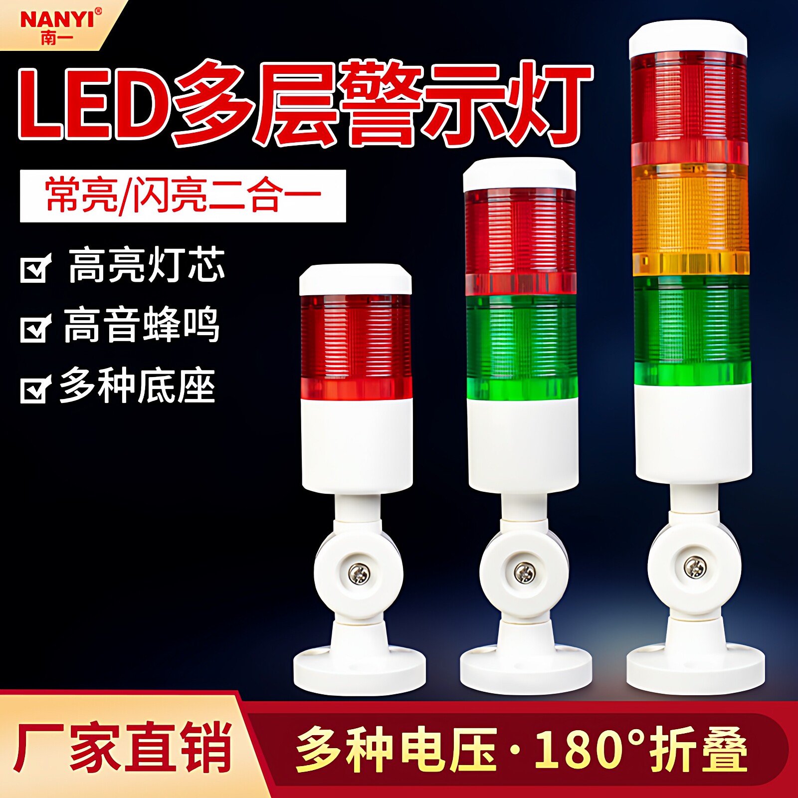 机床三色报警灯LED三色NY-505-3D-J故障报警指示灯警示塔灯24V