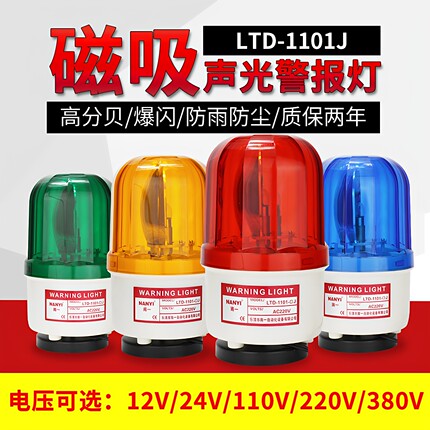 起重行车磁吸式旋转报警器灯LTD-1101J声光报警器380v220v24v天车