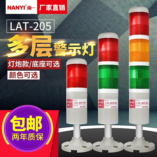 机床信号灯12v24v三色灯LTA-205-1T常亮闪光警示灯220v声光报警器 - 封面