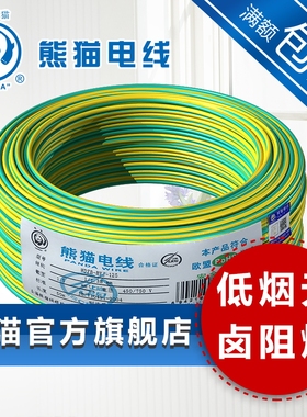 熊猫电线 阻燃B级 WDZB-BYJ-125 1.5 低烟无卤阻燃 辐照交联