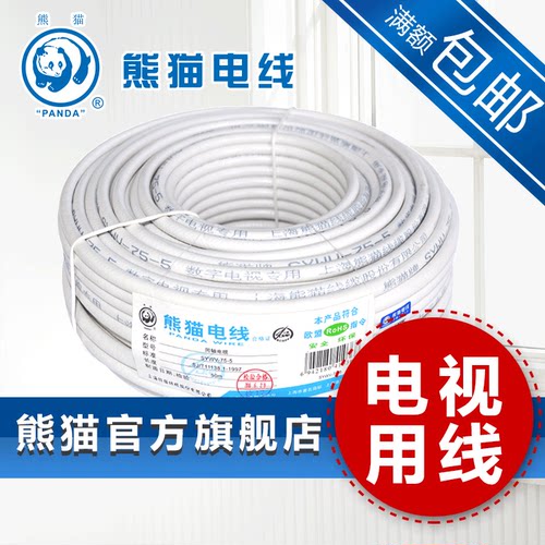 熊猫电线射频线四屏蔽每米