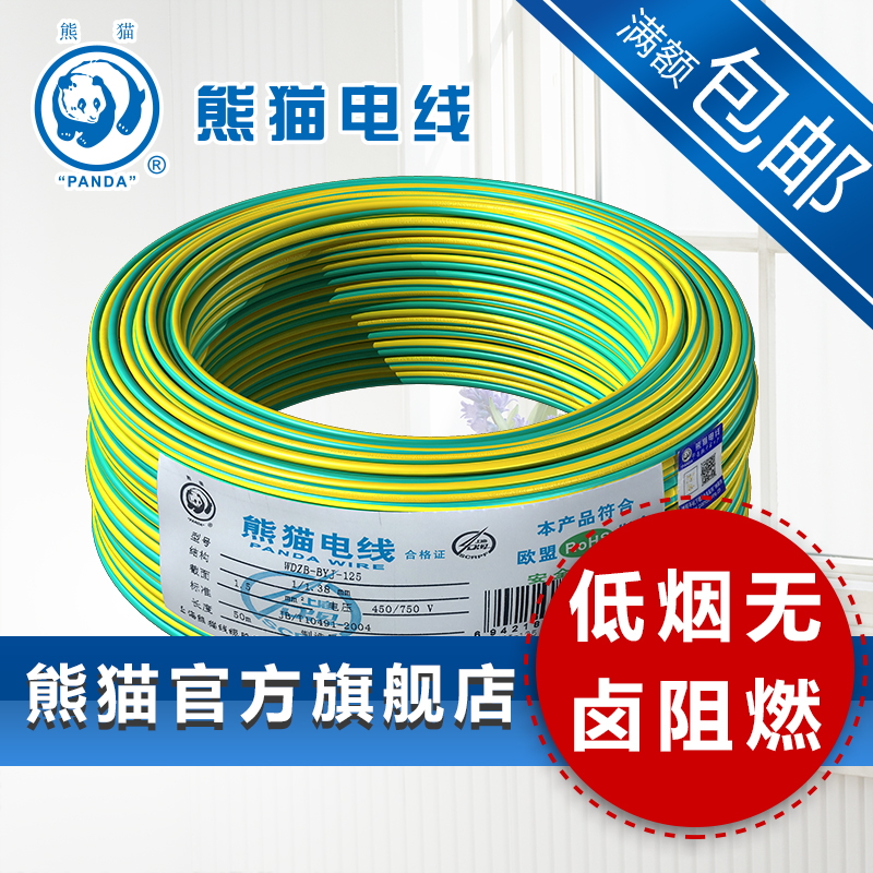 熊猫电线阻燃b级平方无卤阻燃
