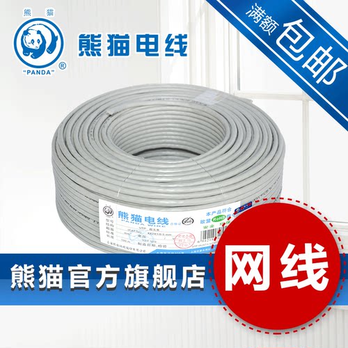 熊猫超五类每米电线定制