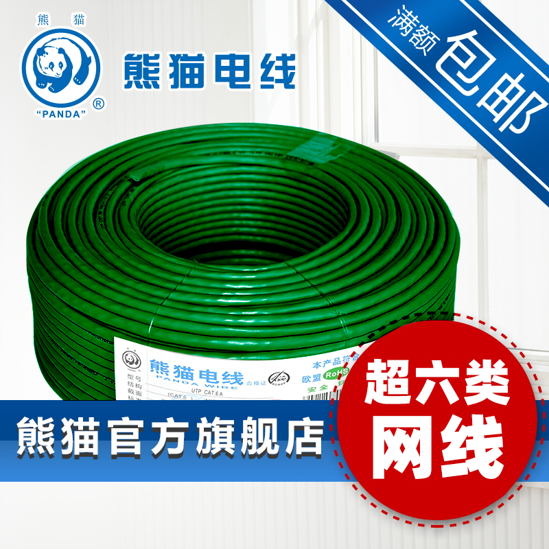 熊猫电线 超六类网线 (非屏蔽线) 传输信号好 网络用线 100米整卷