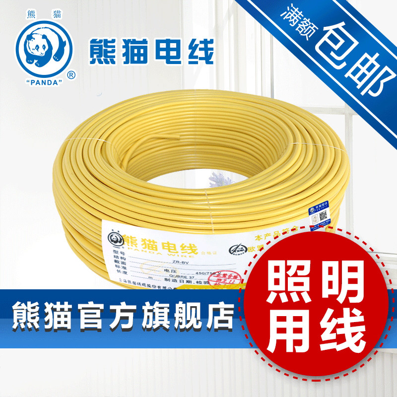 熊猫电线 阻燃ZB-BV1.5平方 B级阻燃 多股软线 铜芯 (ZR-BVR 1.5)