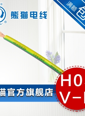 熊猫电线 H05V-K 0.5平 0.75平 100米整卷 欧标CE多芯软线 VDE